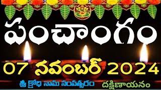 Daily Panchangam 7 November 2024Panchangam today 7 november 2024 Telugu Calendar Panchangam Today [upl. by Lipkin]