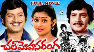 CHAL MOHANA RANGA  EXCLUSIVE TELUGU FULL MOVIE  SUPER STAR KRISHNA  DEEPA  TELUGU CINE CAFE [upl. by Terrill484]