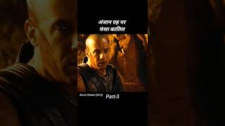 reddick movie part 3 movie story movieexplainedinhindi movieexplained shortsvideo shortsfeed [upl. by Nevad]