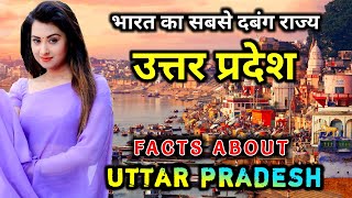 उत्तर प्रदेश जाने से पहले वीडियो जरूर देखे  Interesting Facts About Uttar Pradesh in Hindi [upl. by Langsdon]