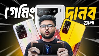 বিশ্বের সেরা ৫টি গেমিং ফোন  অবাক হবেন আপনিও 😱 Top 5 Best Gaming Phones 2023World Best gaming phone [upl. by Roshelle713]