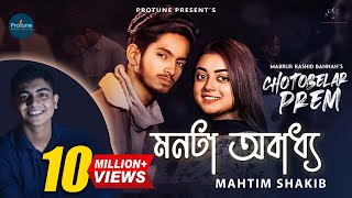 Monta Obaddho  মনটা অবাধ্য  Mahtim Shakib  Prottoy Heron  Mahima  Official Music Video [upl. by Avitzur]