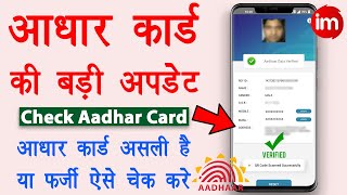 Aadhar card real or fake  Aadhar card original hai ya duplicate kaise pata kare  Aadhar scanner [upl. by Doi]