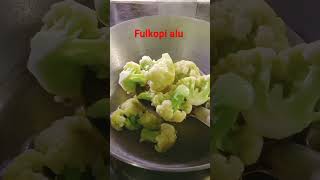 fulkopi alu recipe in bengali💚❤️ youtubeytshortscooking❤️💛💚 [upl. by Flanigan782]