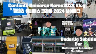 UnderUg 언더우그 Contents Universe Korea 2024 Vlog 콘텐츠 유니버스 코리아 2024 브이로그 [upl. by Keviv217]