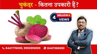 Beetroot  Know the Advantages  By Dr Bimal Chhajer  Saaol [upl. by Tiffi]