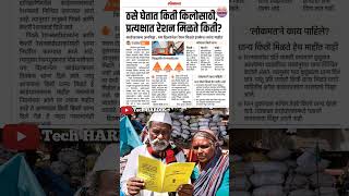 रेशन धान्य सोबत धान्य वितरण पावती घ्या rationcard shortsfeed rationcardupdate ration shorts [upl. by Hegyera]