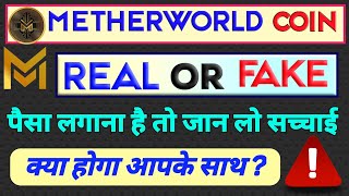 metherworld kya hai।metherworld coin real or fake।metherworld coin price today [upl. by Wagshul]