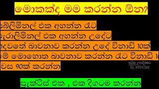 අලුතින්ම පුහුණුව කරන දවස  New 90 days Practice [upl. by Shannah]