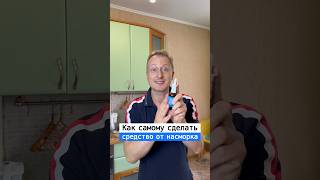 Как самому сделать спрей от насморка  Лайфхаки от Нечетова  nechetoff  ПОДПИШИСЬ ⬇️🔔 short [upl. by Wehtta]