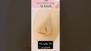 Nose piercing Halal  😲 Naak Chhidwana jaez hai shorts islamicstatus [upl. by Otxis26]