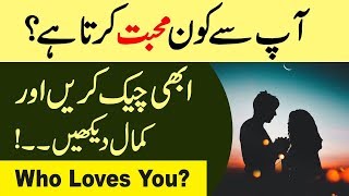 Ap Se Kon Mohabbat Karta Hai  Who Love You Check Karain Or Kamal Dekhain [upl. by Samuelson]