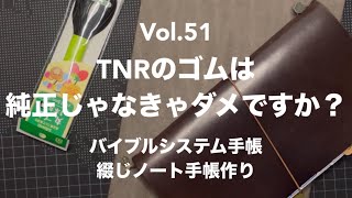 Vol51 純正品じゃないけど、作ってみようぜ！ [upl. by Beker]