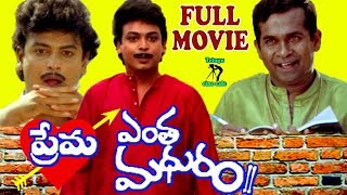 PREMA ENTHA MADHURAM  TELUGU FULL MOVIE  NARESH  MAYURI  KOTA SRINIVAS RAO  TELUGU CINE CAFE [upl. by Osugi247]