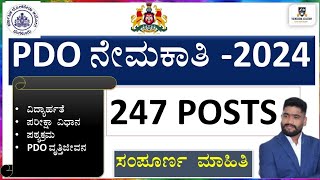 PDO NOTIFICATION 2024 247 ಪಂಚಾಯತ ಅಭಿವೃದ್ಧಿ ಅಧಿಕಾರಿಗಳ ನೇಮಕಾತಿ  ಸಂಪೂರ್ಣ ಮಾಹಿತಿVkingdom [upl. by Sinylg]