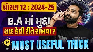 How to Remember IMP Points  Std 12 BA most imp Tips to Remember Points  Vidyakul Gujarati [upl. by Nabe]