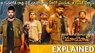 Maayon Telugu Full Movie Story Explained Sibi Sathyaraj  Trailer  Maayon Review Telugu Movies [upl. by Picardi448]