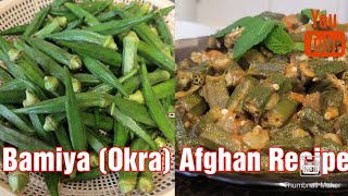 Bhamiya Okra Afghan Recipe [upl. by Gnidleif]