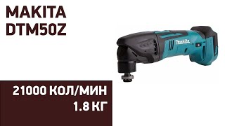 Реноватор Makita DTM50Z [upl. by Charlene]