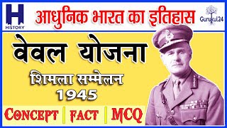 L37 वेवल योजना 1945  Wavell Plan  Shimla Sammelan  Indian History [upl. by Lemar]