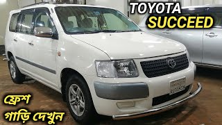 ফ্রেশ TOYOTA SUCCEED গাড়ির দাম জানুন  Fresh Used TOYOTA SUCCEED Car Price In Bd [upl. by Bethesda401]