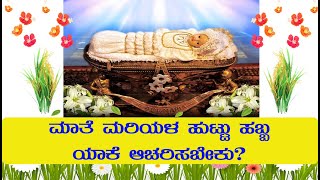 quotWHY A BIRTHDAY CELEBRATION TO MOTHER MARYquot Fr Cyril Lobo [upl. by Ozner]