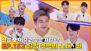 Run BTS 2021 EP152  추억의 노래 1 [upl. by Norbert]