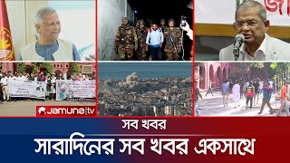 সারাদিনের সব খবর একসাথে  Sob Khobor  6 PM  28 November 2024  Jamuna TV [upl. by Taddeusz339]