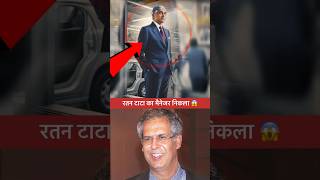 रतन टाटा का मैनेजर कहा ग़ायब हो जाता था  Ratan tata motors manager story ratantata tatamotors [upl. by Agni439]