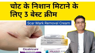 शरीर पर निशान Scar Mark के लिए बेस्ट 3 क्रीम का नाम  Best Scar Mark Removal Cream [upl. by Lirrad]