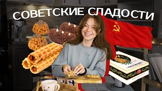 ТЮМЕНЬ  СТОЛИЦА СОВЕТСКИХ СЛАДОСТЕЙ Обзор на кондитерскую Максим [upl. by Cecilla]