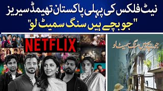 Netflix Debuts Pakistans First Themed Original l Jo Bachay Hain Sang Samait Lo l TaarMedia [upl. by Yvad69]