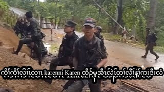 November 13 2024 Karenni Karen PDF war👮🏻‍♀️ နီၢ်ဂံၢ်428 [upl. by Gisella726]