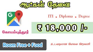 💥 ₹ 18000  COIMBATORE JOB VACANCY TODAY  COIMBATORE JOBS TODAY  COIMBATORE JOBS IN TAMIL [upl. by Kylen324]