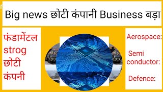 Big news छोटी कम्पनी business बड़ा Aerospace Semiconductor Defence Fundamental Strong [upl. by Reinhard952]