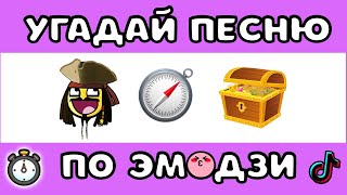 УГАДАЙ ПЕСНЮ ПО ЭМОДЗИ ЗА 10 СЕКУНД 4  MnogoNotka  ГДЕ ЛОГИКА [upl. by Hanas]