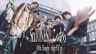 SixTONES – こっから nonSTop digeST [upl. by Buote661]