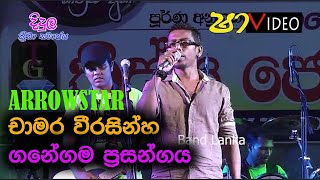 Chamara Weerasinghe with Arrowstar  Ganegama  Bass Boosted Sounds [upl. by Eenhat561]