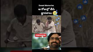 Sweet Memories  memories oldisgold telugu cycling shorts short shortvideo shortsvideo love [upl. by Ikiv]