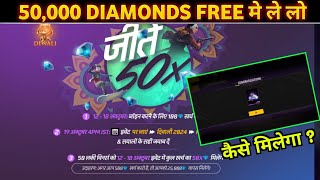 WIN 50X DIAMONDS EVENT FREE FIRE  25000 DIAMONDS KAISE MIELGA  FREE FIRE NEW EVENT [upl. by Raila]