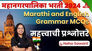 Mahanagar Palika Bharti 2024  Marathi and English Grammar MCQs  Important PYQsMCQs  By Neha Mam [upl. by Sonitnatsok640]