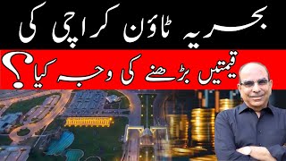 What Caused The Prices of Bahria Town Karachi to Increase [upl. by Yenar]