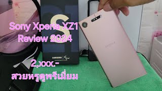 Sony Xperia XZ1  2024 รีวิว [upl. by Dag]