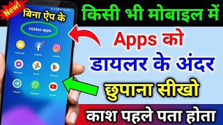 How to Hide Apps on Android  App ko kaise chupaye  App hide kaise karen 2024  Hide App amp Game [upl. by Eniger]