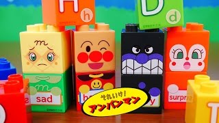 アンパンマンおもちゃアニメ えいごブロックセット 遊び方 歌 映画 テレビ Anpanman Toy Block Labo [upl. by Egroej]