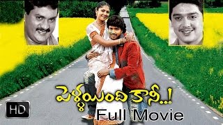 Pellaindi Kaani Telugu Full Length Movie  Allari Naresh Kamalinee Mukerji [upl. by Ahseinod]