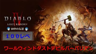 【Diablo4】ウバユニ求めて装備厳選して宝石スロット開けて宝石集めてビルド考えるバーバリアン【ディアブロ４】 [upl. by Atenik]