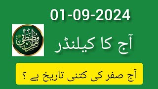 Islamic date today 2024 ll Safar ki Aaj kitni tarikh hai ll Islamic calender 2024 ll safar2024 [upl. by Jacklin]