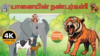 Forest Friends  தமிழ் நீதி கதை   Tamil Stories for Children  Nanneri Kadhaigal [upl. by Willey]