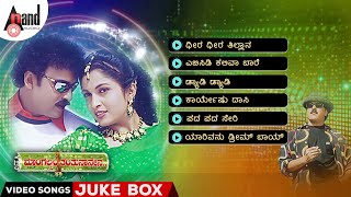 Mangalyam Tantunaanena Video Songs Jukebox  V Ravichandran  Ramya Krishnan  VManohar [upl. by Neeleuqcaj]